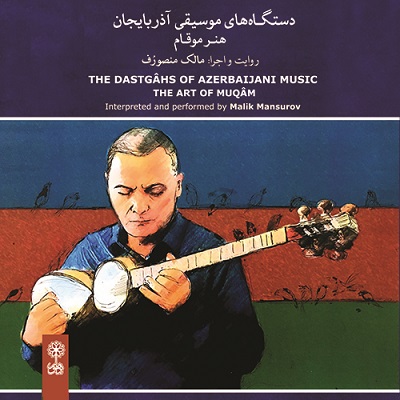 پک دستگاه‌های موسیقی آذربایجان