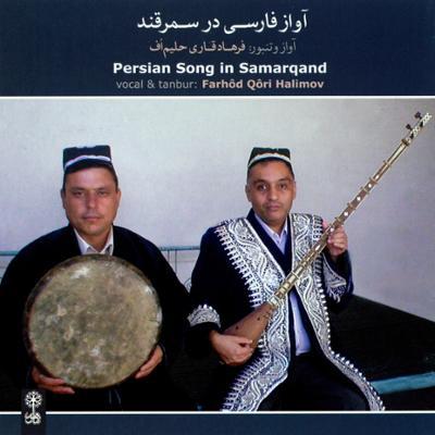 آواز فارسی در سمرقند