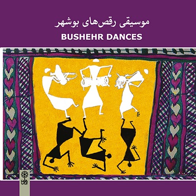 موسیقی رقص های بوشهر