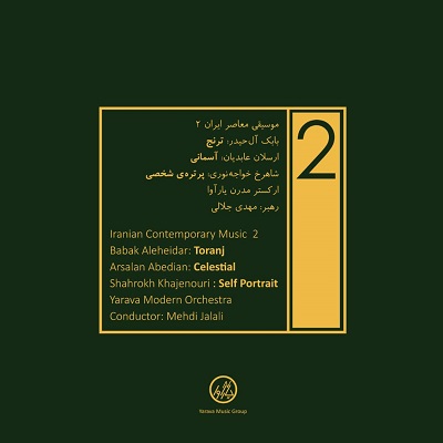 موسیقی معاصر ایران ۲