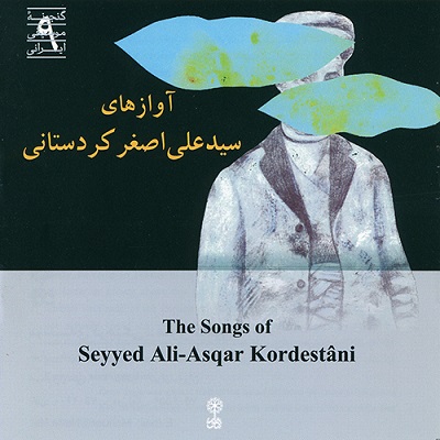آوازهای سید علی اصغر کردستانی